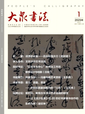 大众书法杂志